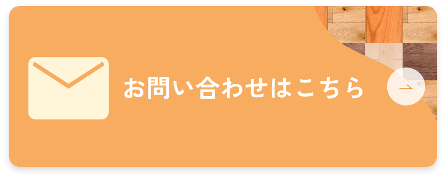 お問い合わせはこちら