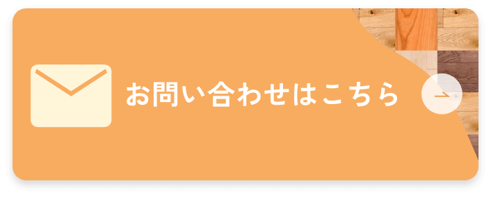 お問い合わせはこちら
