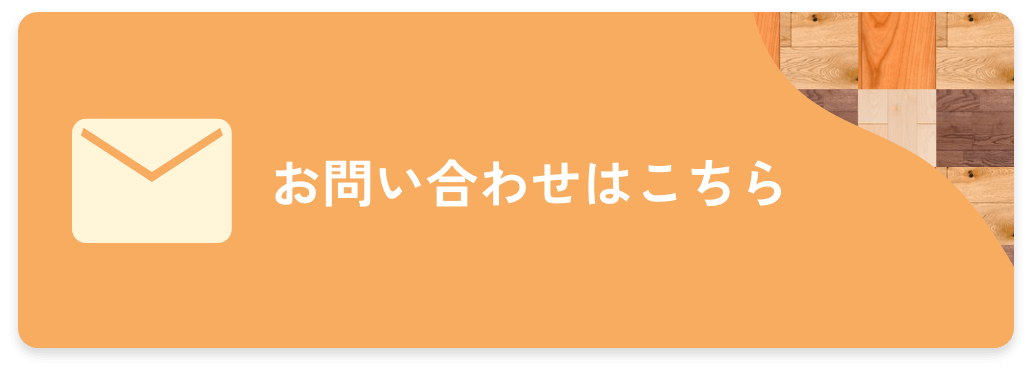 お問い合わせはこちら
