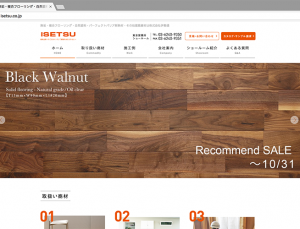 webサイトを部分リニューアルしました