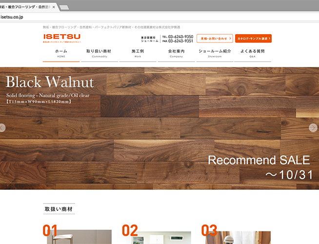 webサイトを部分リニューアルしました