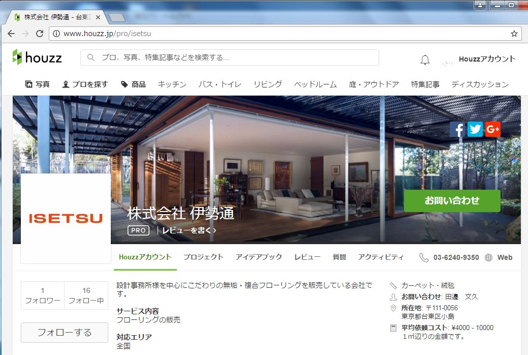 「HOUZZ」 伊勢通ページのご案内
