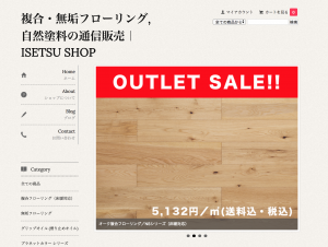 通販サイトについて（アウトレット フローリング・塗料など）