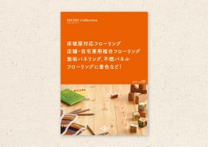 カタログが新しくなりました