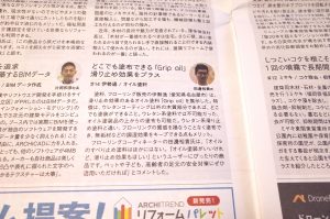 リフォーム産業新聞でGrip oil/滑り止めオイルを紹介して頂きました!