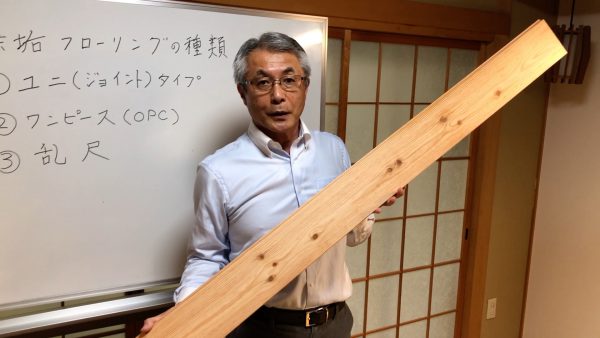 無垢フローリングの種類についてご説明