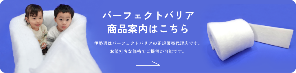 パーフェクトバリア