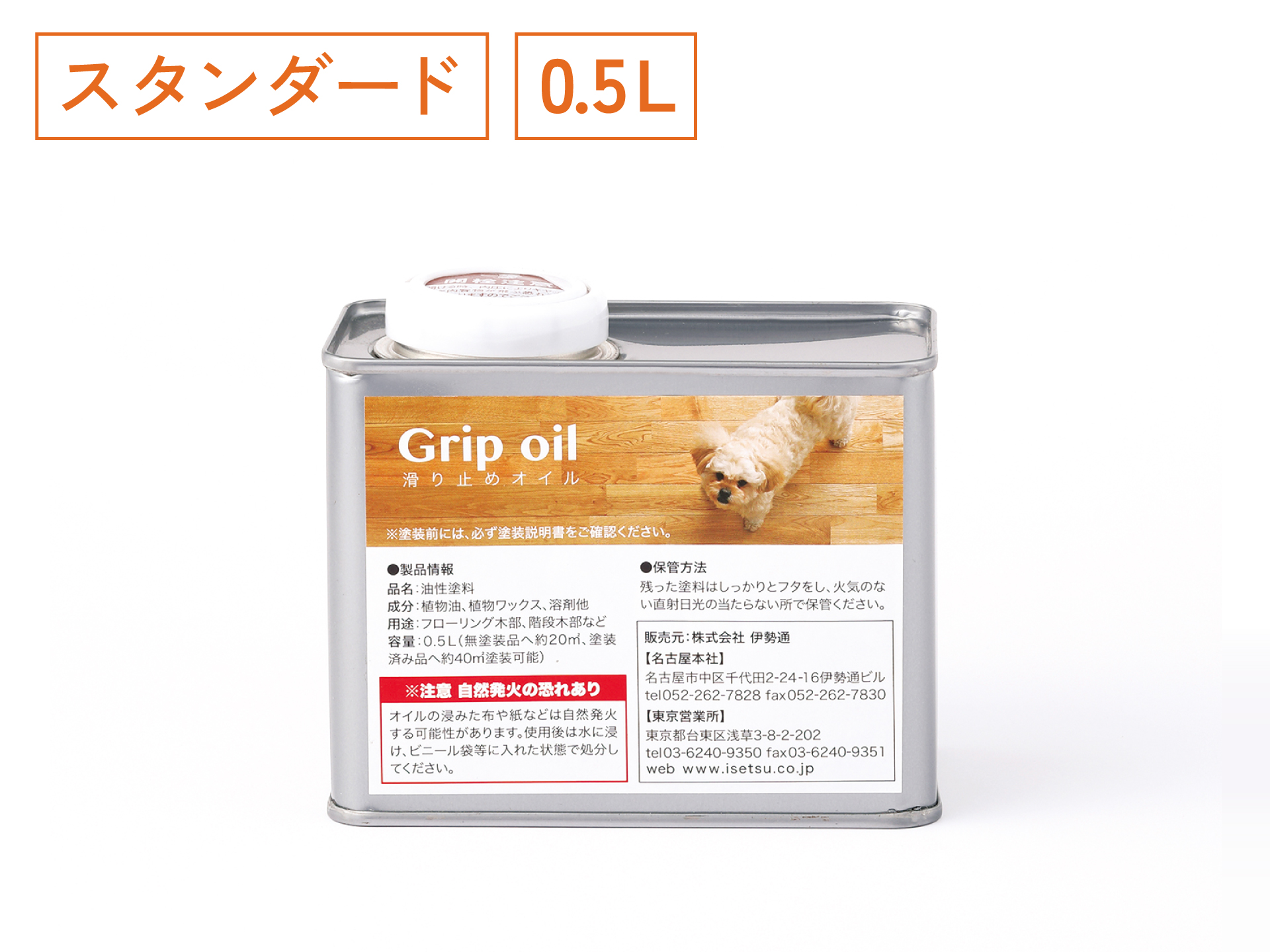 Grip oil／滑り止めオイル （無垢床専用） | 伊勢通