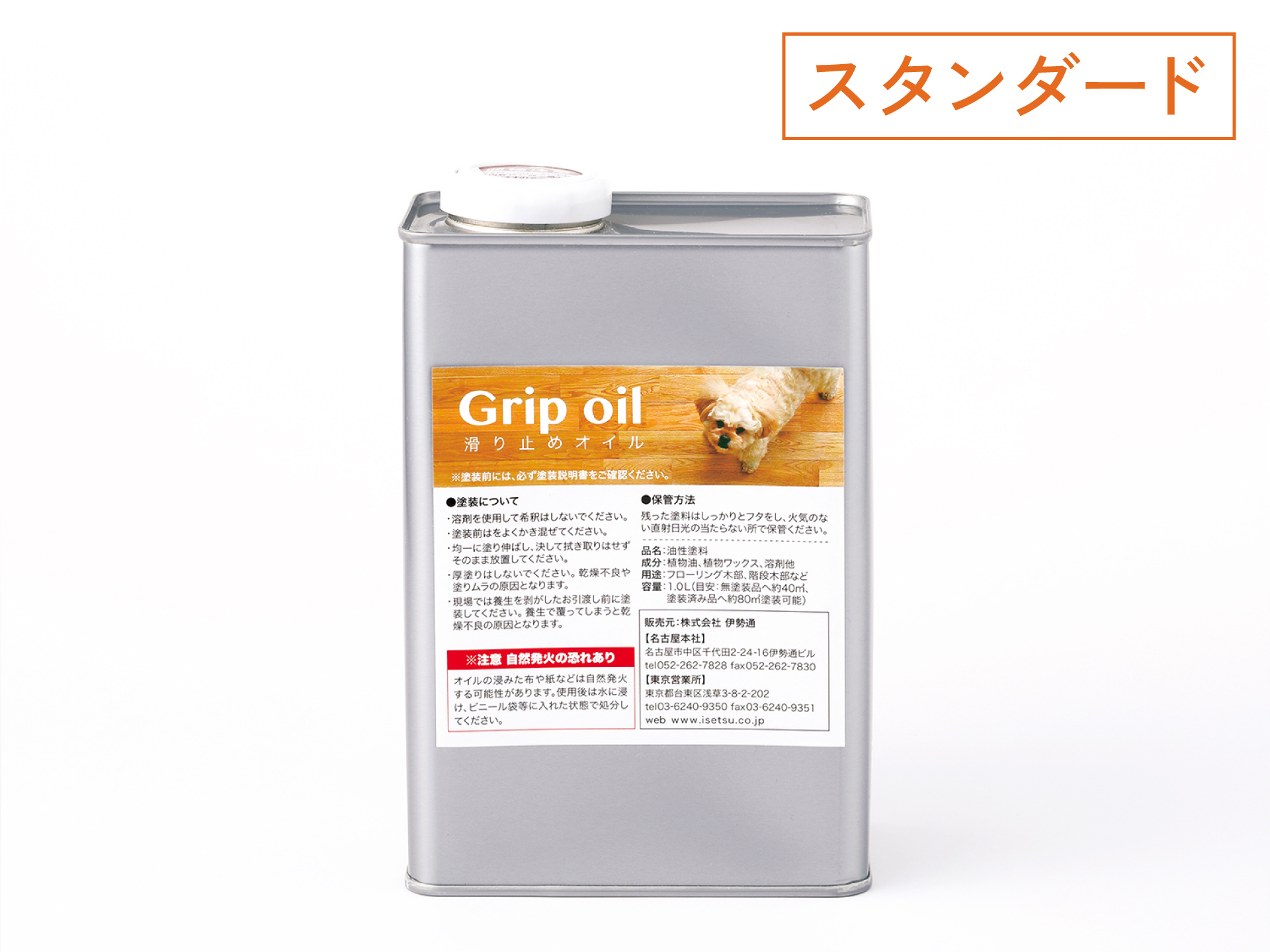 Grip oil／滑り止めオイル （無垢床専用） | 伊勢通