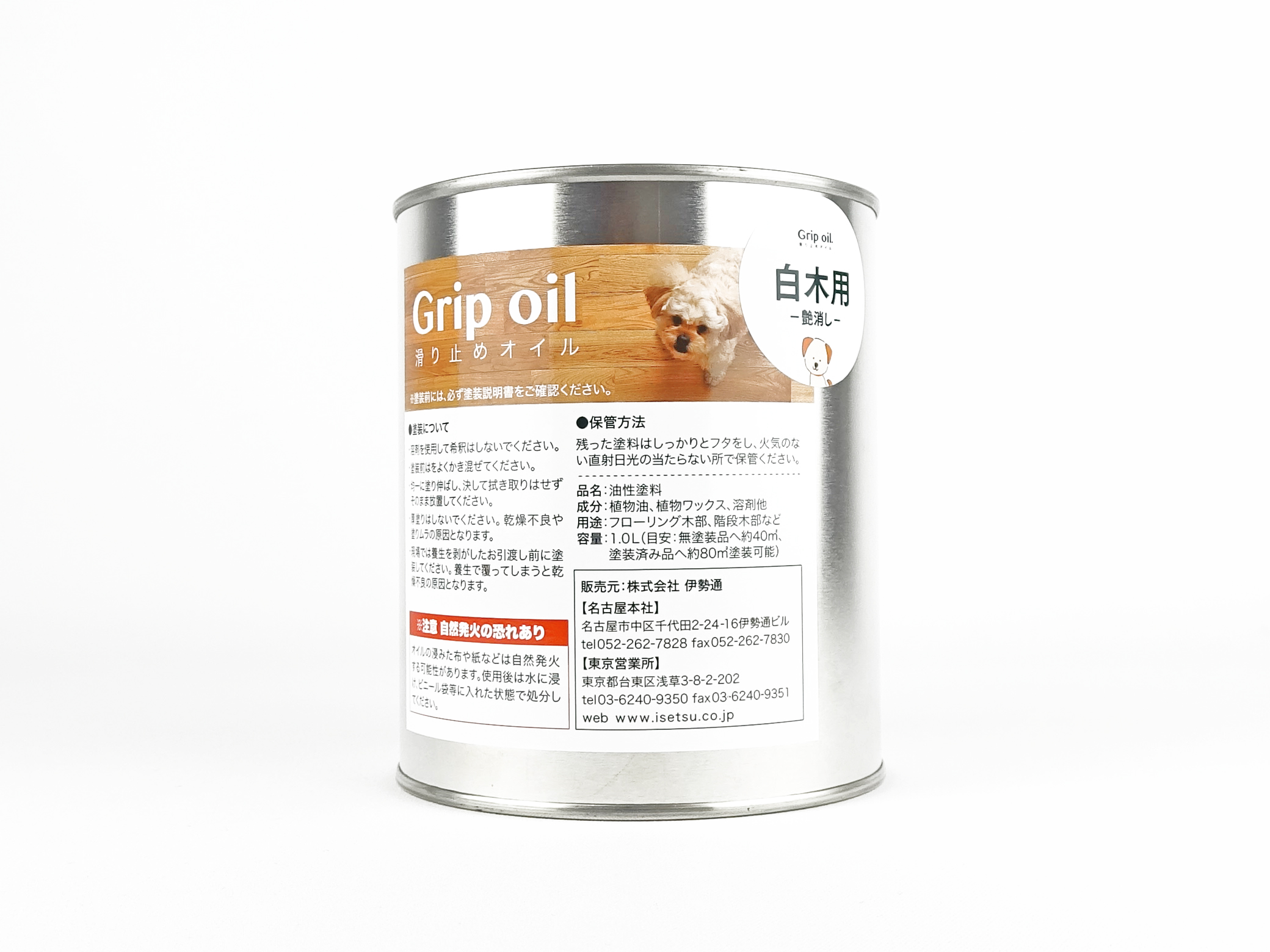 「Grip oil／滑り止めオイル 白木用」新登場