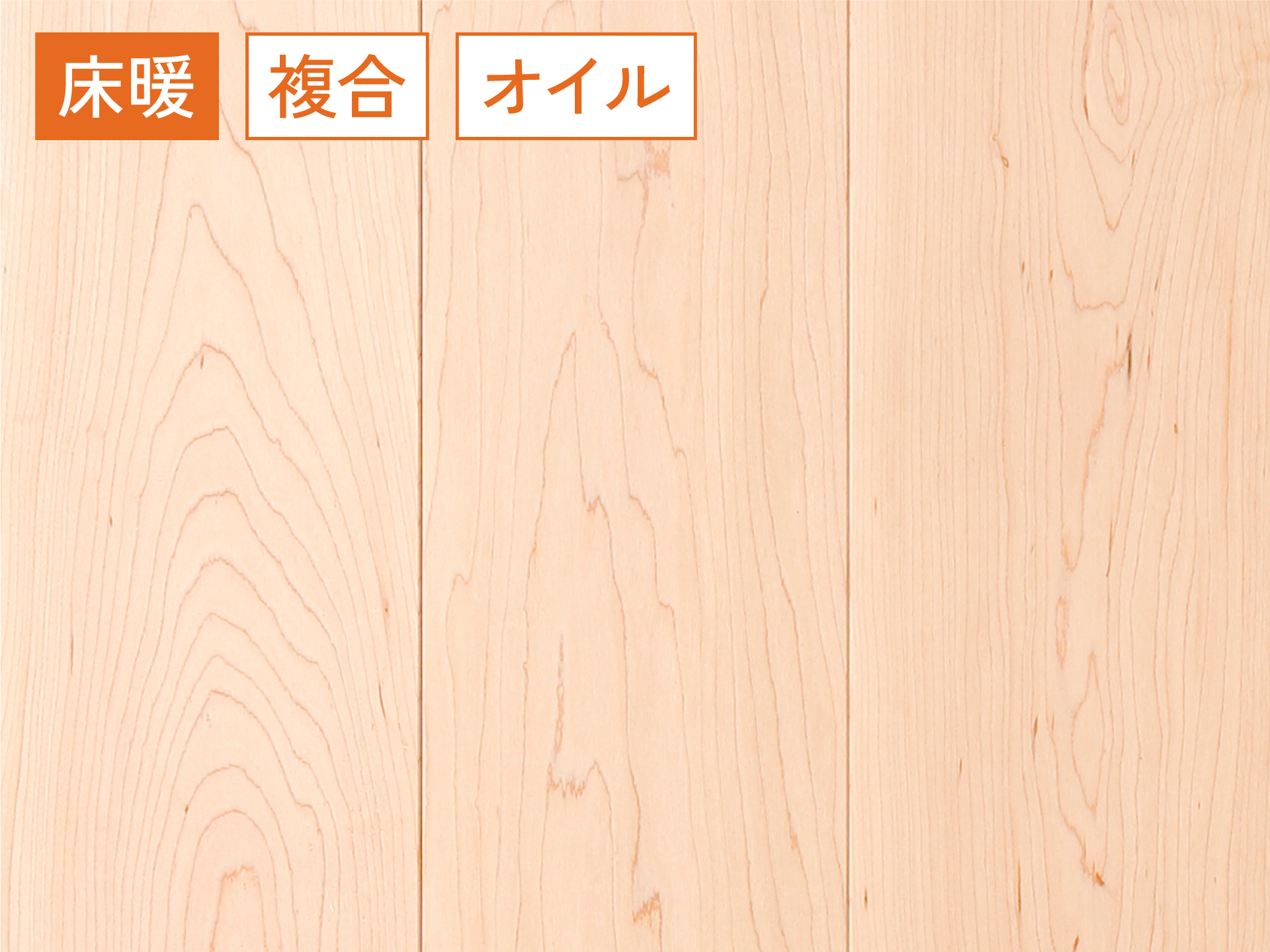 無垢・複合フローリング | サイズ・料金|伊勢通(名古屋 東京) 無垢・複合フローリング | サイズ・料金|伊勢通(名古屋 東京)