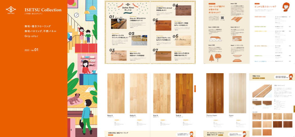 カタログ・サンプル請求 | 無垢・複合フローリングなど建築資材なら伊勢通