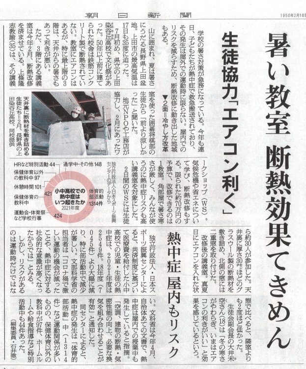 学校の暑さ対策に安全なパーフェクトバリア断熱材をDIY施工してみては?