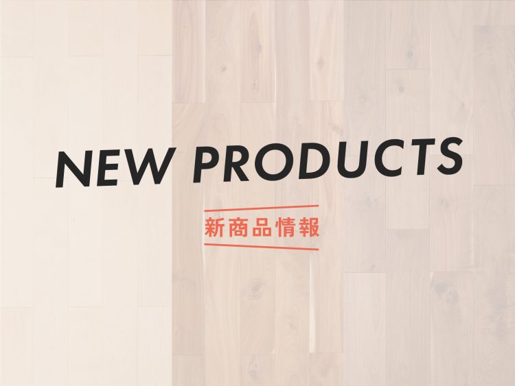 2024年 新商品のご案内
