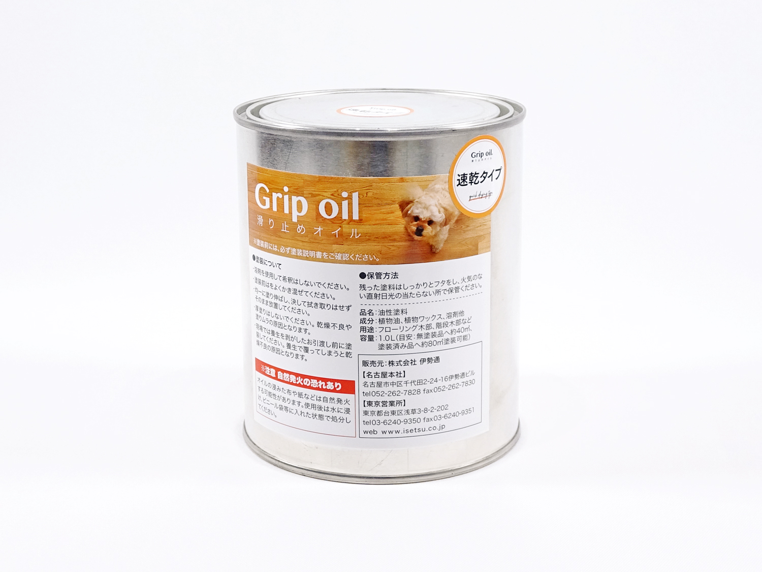 「Grip oil／滑り止めオイル 速乾タイプ」新登場