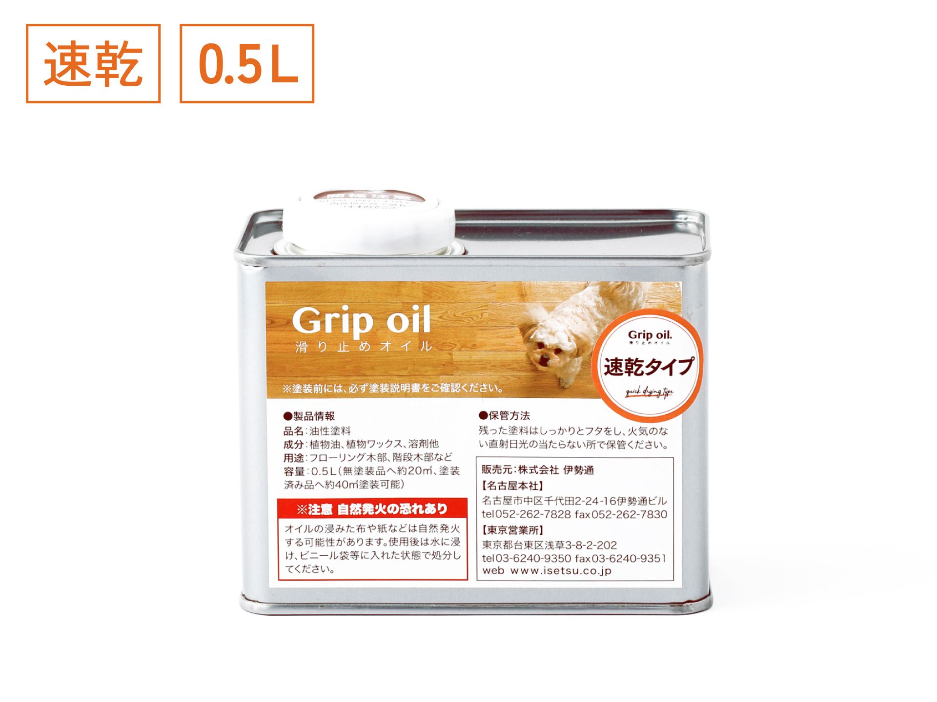 Grip oil／滑り止めオイル 速乾タイプ（無垢床専用） | 伊勢通