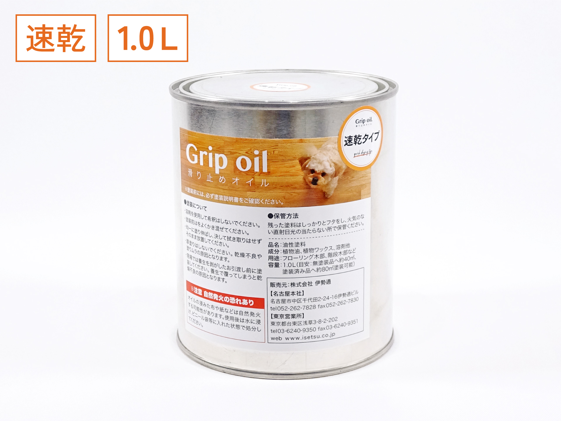 Grip oil／滑り止めオイル 速乾タイプ（無垢床専用） | 伊勢通