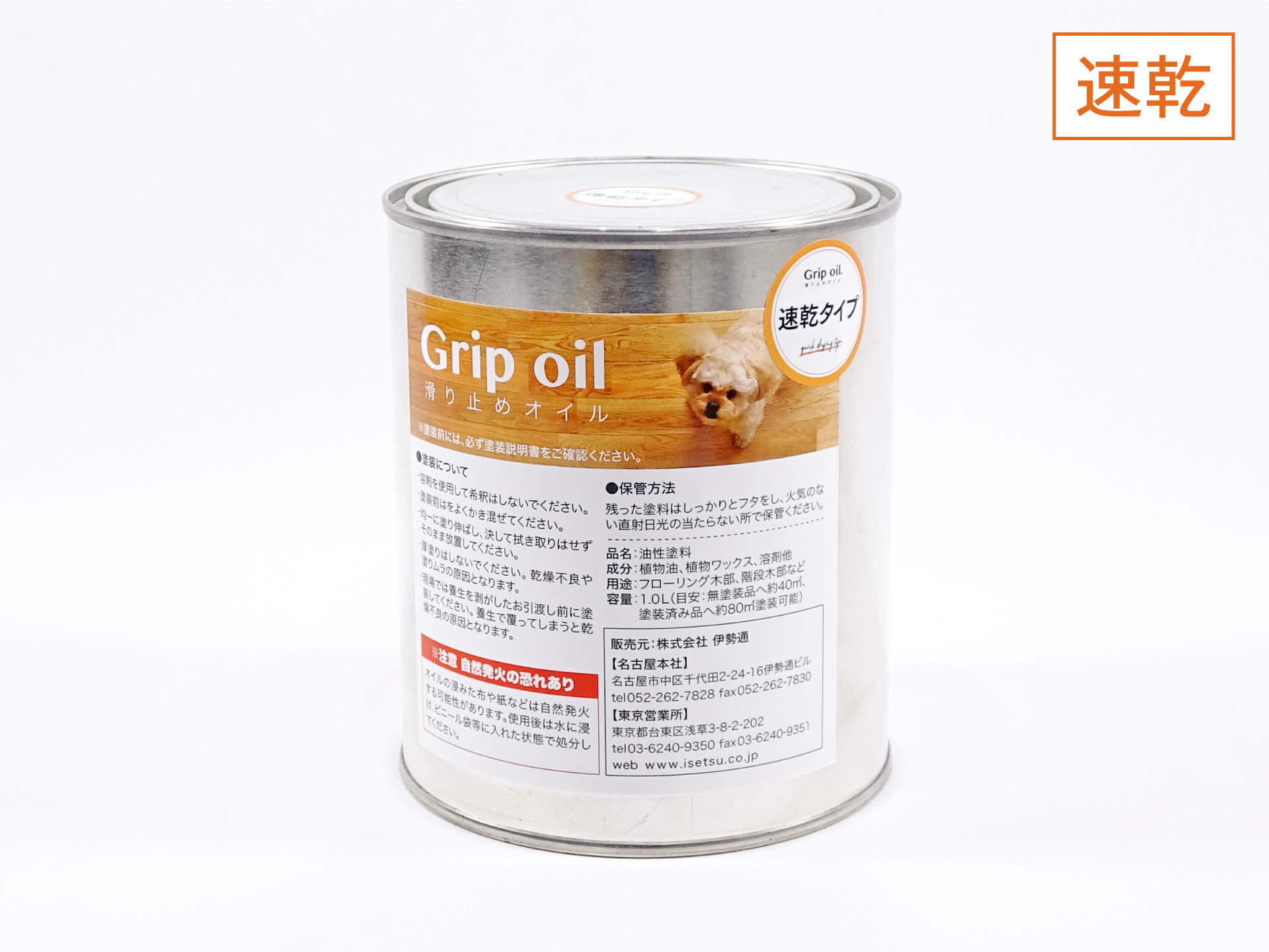 無垢フローリングの滑り止めオイル 「Grip oil」速乾タイプ | 伊勢通