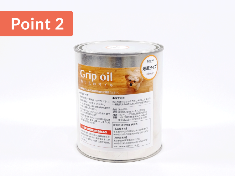 滑り止めオイル「Grip oil」は通販で