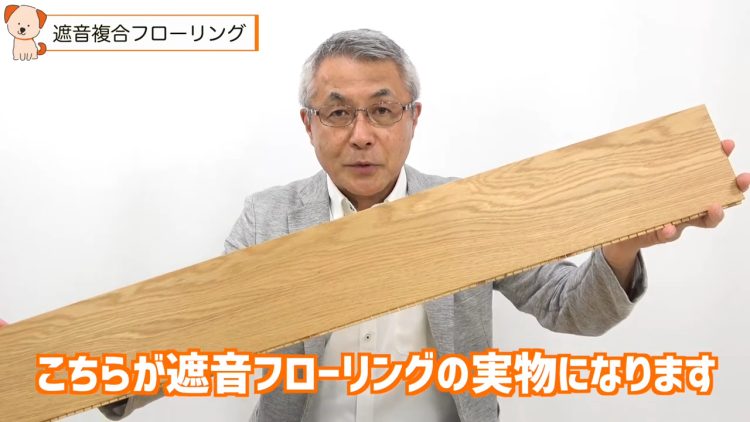 無垢突板遮音フローリングとは？マンションで無垢と遮音を両立