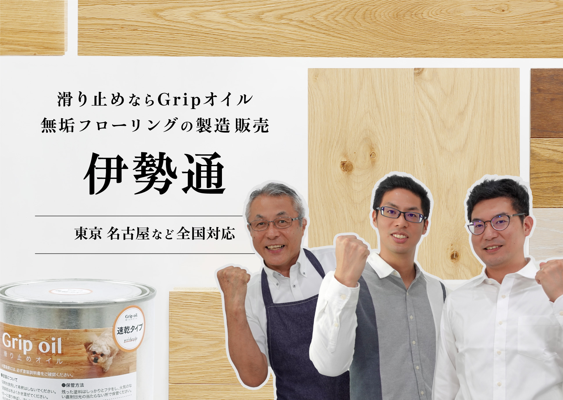 フローリングの滑り止めオイルで愛犬もお子様も安心