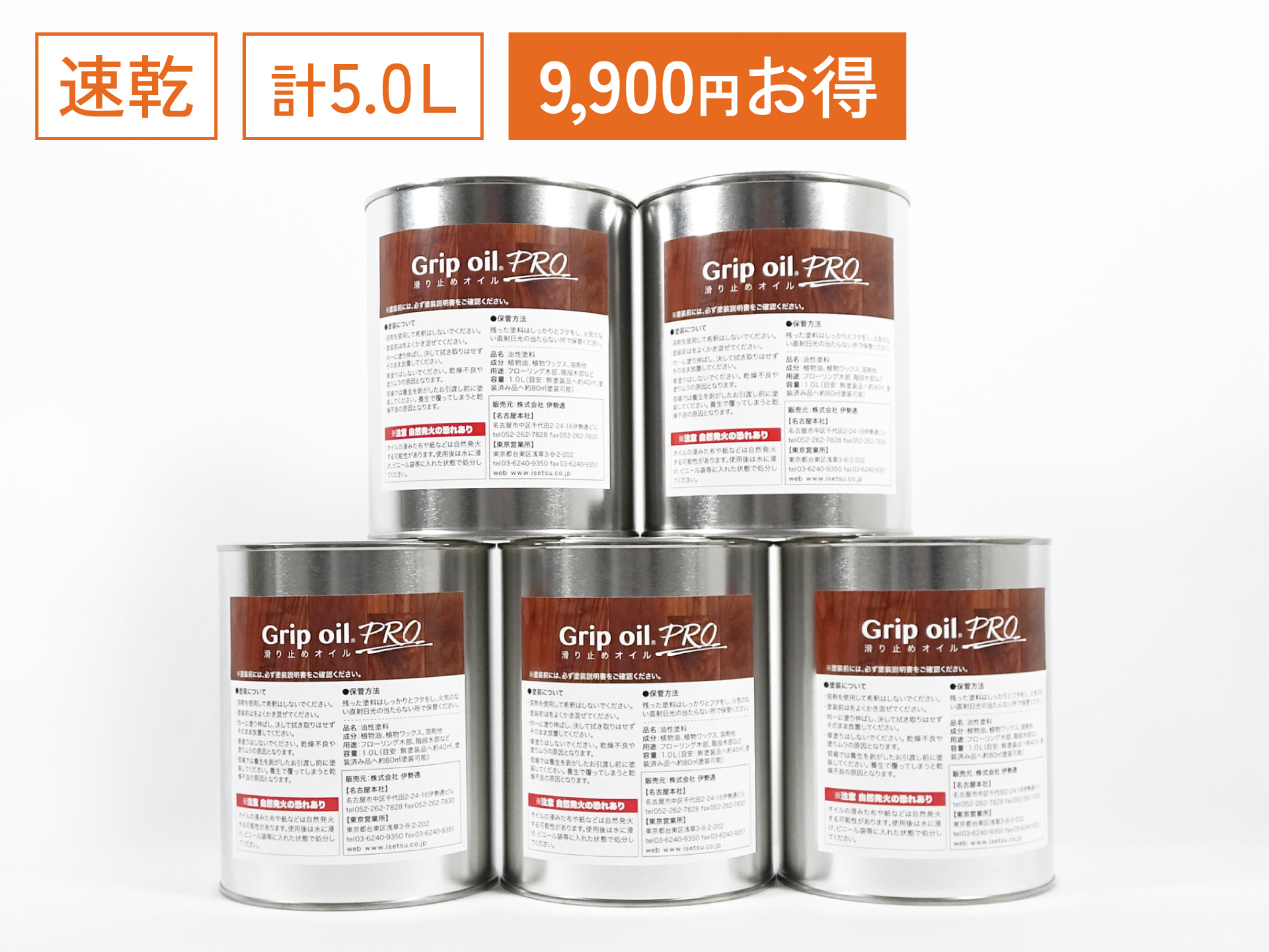 Grip oil PRO／滑り止めオイル 速乾タイプ（無垢床専用） | 伊勢通