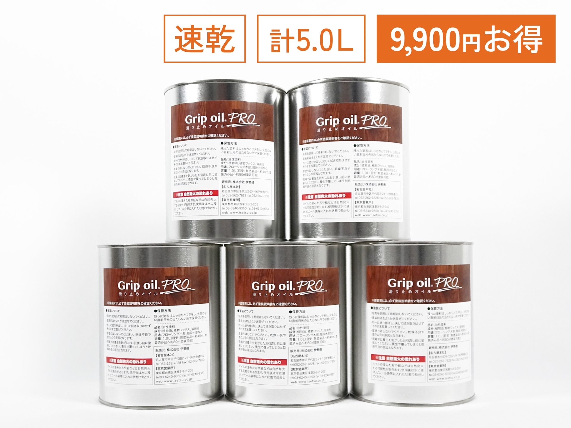 無垢フローリングの滑り止めオイル 「Grip oil PRO」速乾タイプ | 伊勢通