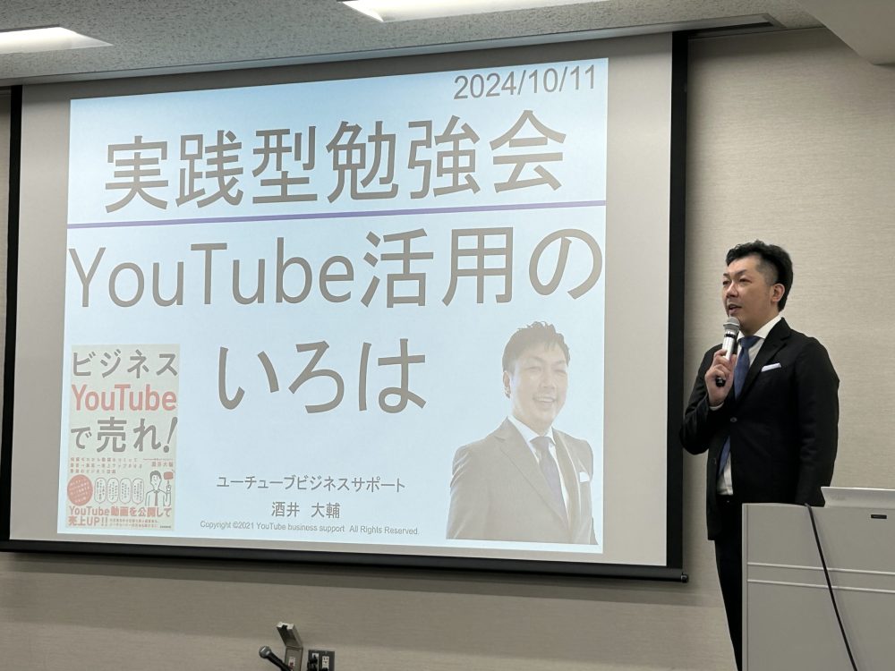 企業YouTube活用のセミナーに参加しました