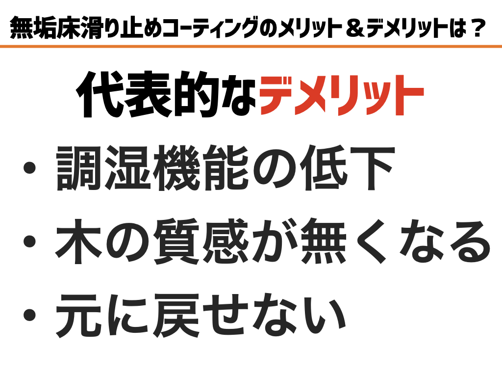 無垢床 コーティング