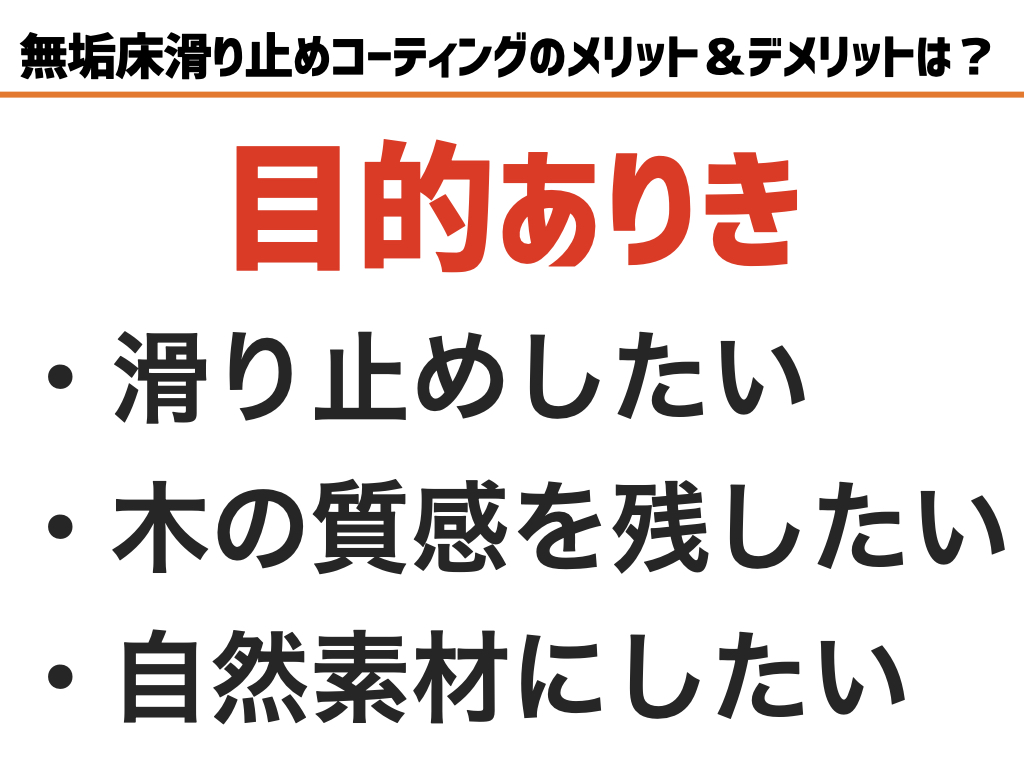 無垢床 コーティング