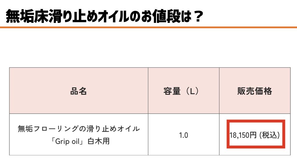 無垢床 滑り止め 値段