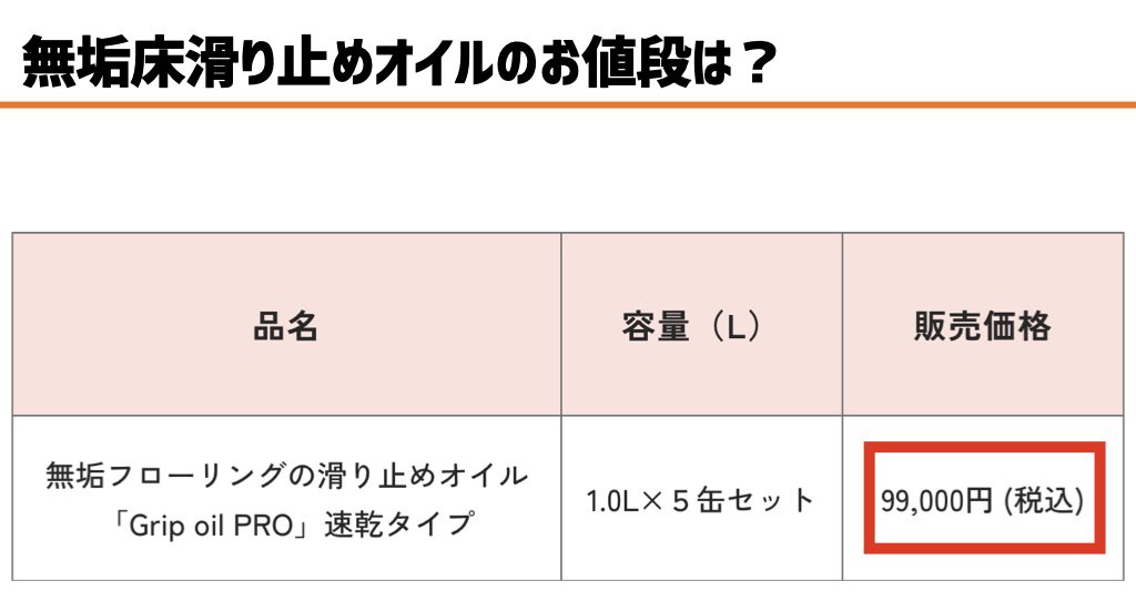 無垢床 滑り止め 値段