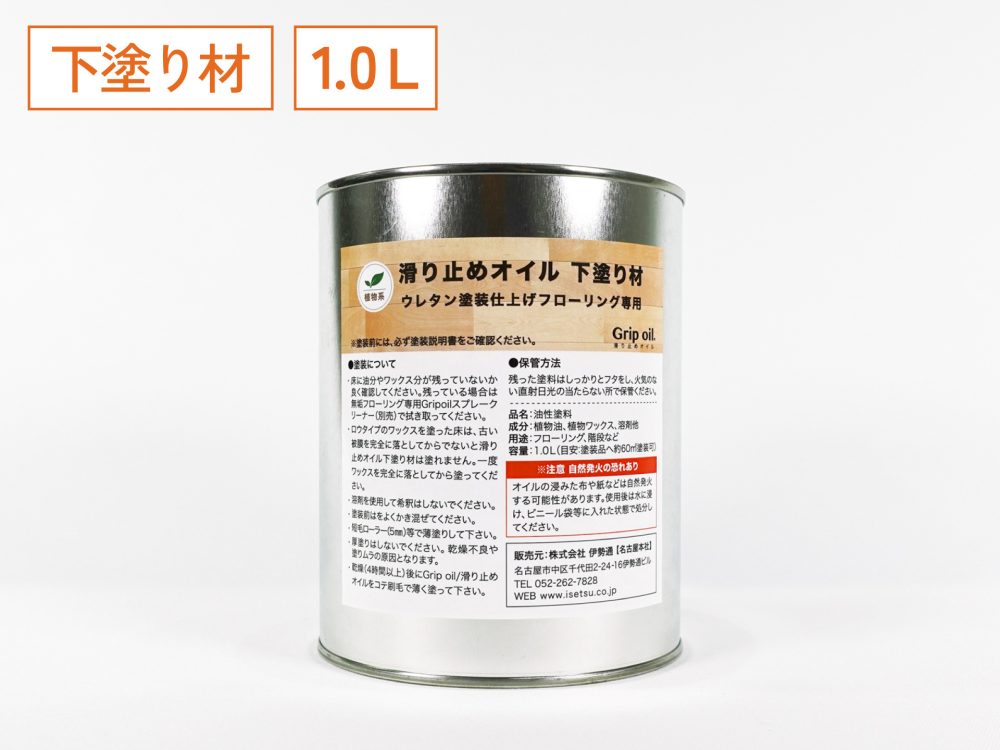 ウレタン塗装フローリング 滑り止め