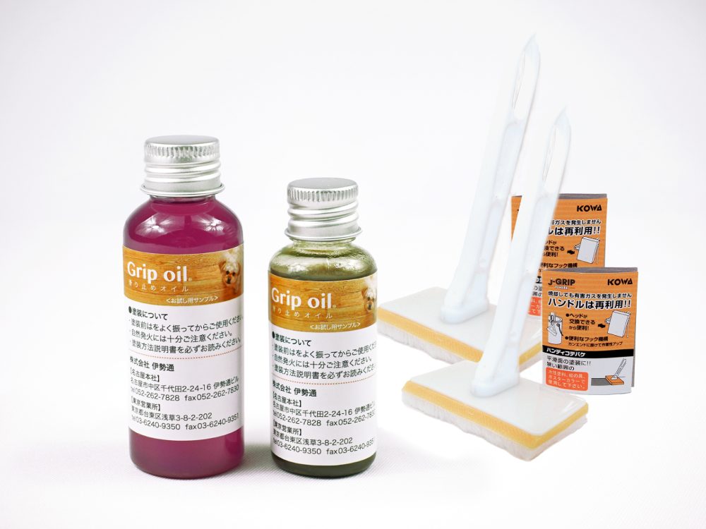 Grip oil 滑り止めオイル　ペット　こども　株式会社伊勢通 quick1.0_Web2.jpg