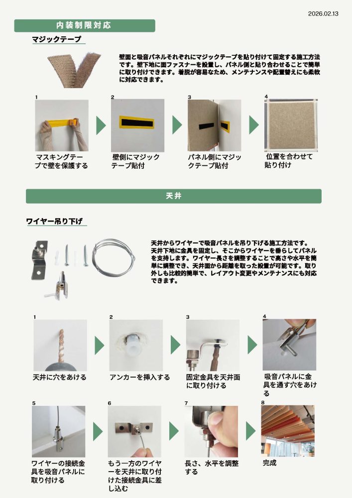 パーフェクトバリア 吸音