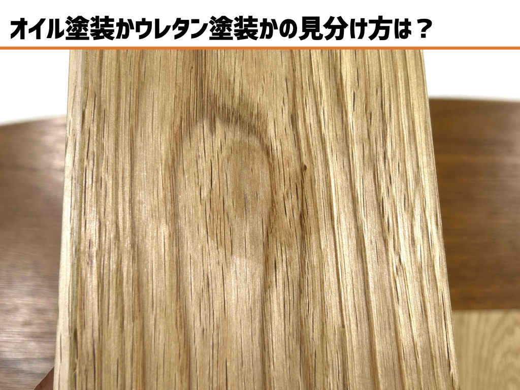 フローリング 塗装 の 見分け