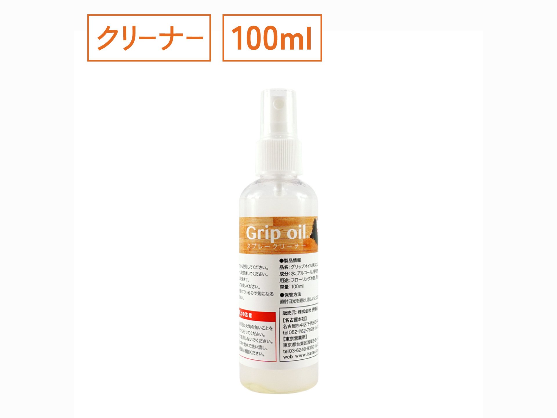 フローリング滑り止めのお掃除用 スプレークリーナー