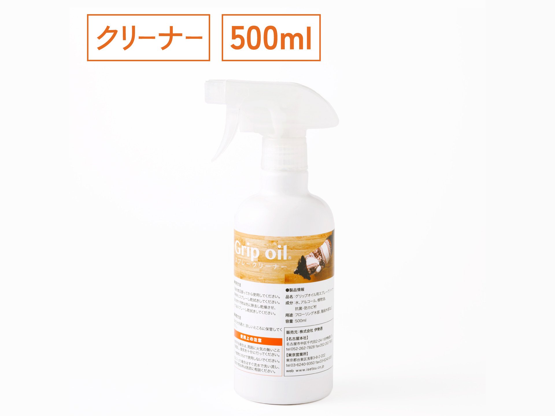 フローリング滑り止めのお掃除用 スプレークリーナー