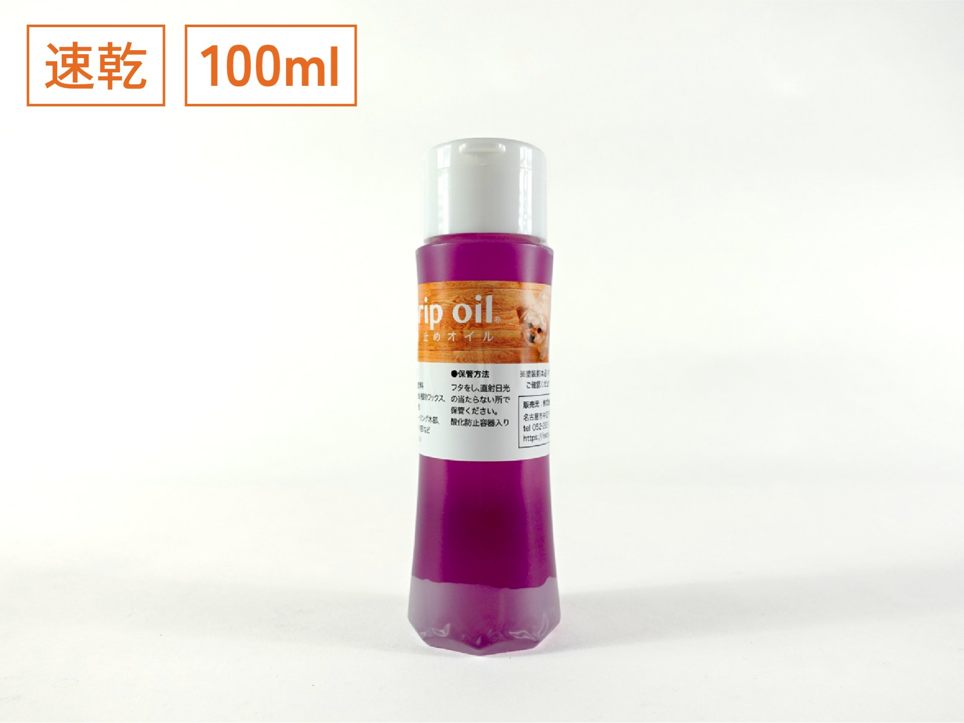 グリップオイル100ml（真空ボトル）発売のお知らせ