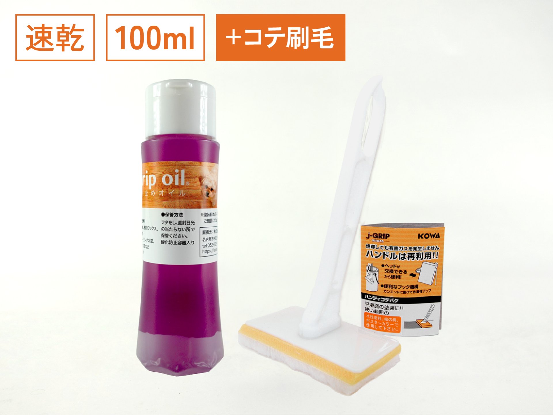 無垢フローリングの滑り止めオイル「Grip oil」速乾タイプ(３分艶仕上げ)