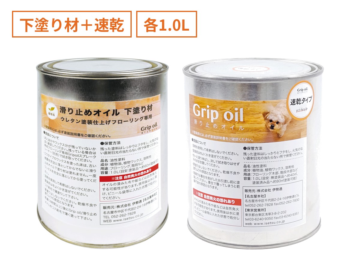 ウレタン床用セット：下塗り材1.0L＋速乾タイプ1.0L